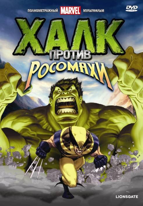 Смотреть на Лордфильм 2.0 cartoon-series Халк против... 2009